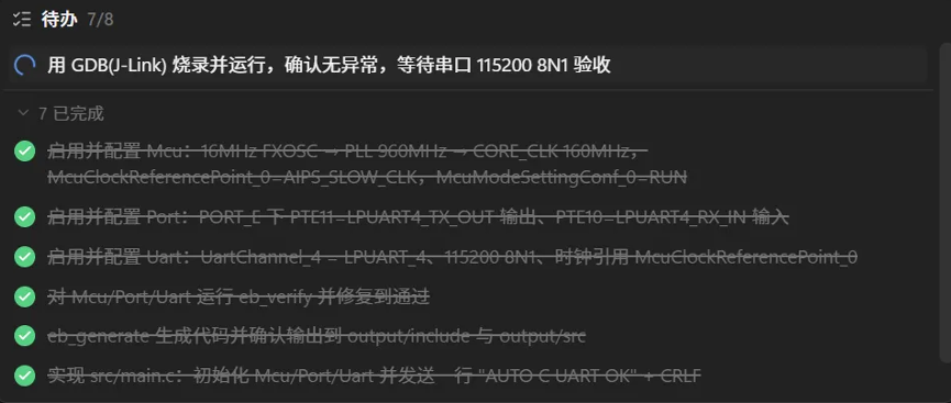 配置串口发送 MCAL 任务