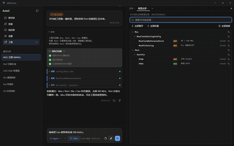 AutoC 桌面版工作区：用自然语言提问并改配置