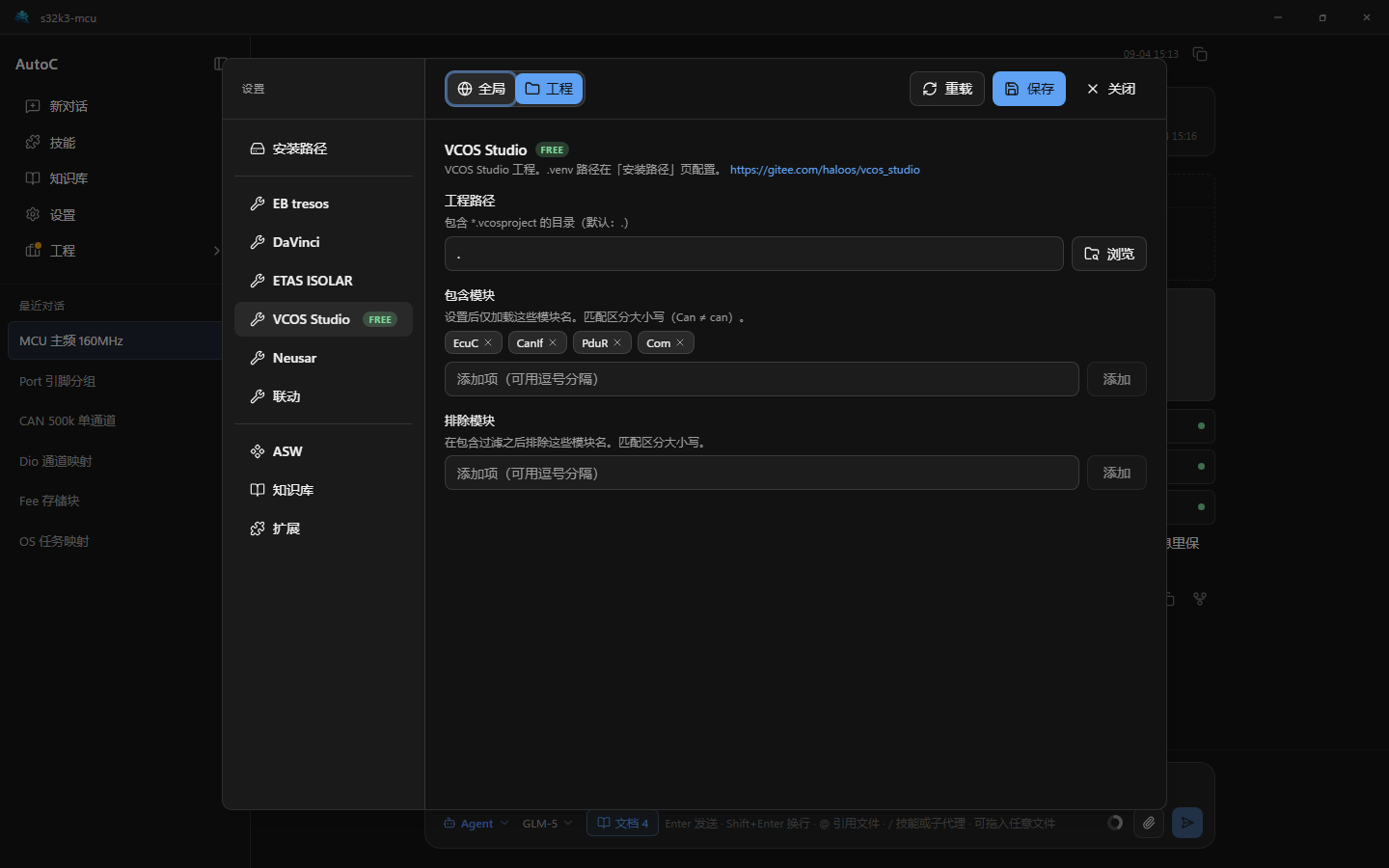 VCOS Studio 设置